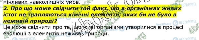 ГДЗ Біологія 9 клас сторінка Стр.13(2)